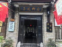 -后柳水乡