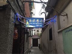 iphone_upload_pic-永兴餐厅(复兴中路店)
