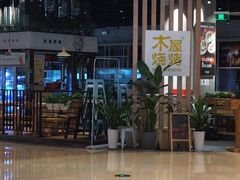 -木屋烧烤(龙湖天街店)