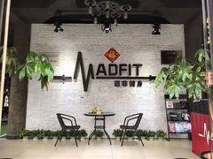 -MADFIT迈非健身(阳光天地店)