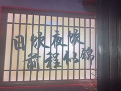 -8PINTS八品脱·日料·烧鸟·精酿小酒馆(莘庄店)