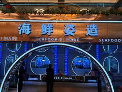 -舒友海鲜姿造(白鹭洲店)