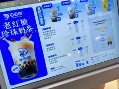 -煲珠公·老红糖珍珠奶茶(长宁龙之梦店)