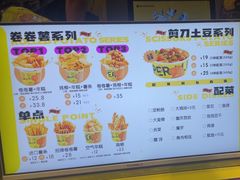 -乐乐姐超级土豆(中关村5号店)