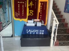 -深圳乐孚正强口腔诊所(宝体店)