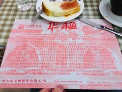 -华梅西餐厅(哈尔滨中央大街店)