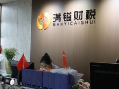-满镒财税·注册公司·代理记账(徐汇店)