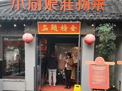 -小厨娘金榜题名(夫子庙秦淮河店)