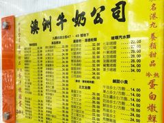 -澳洲牛奶公司(佐敦店)