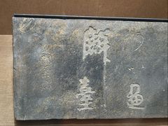 -烟台市博物馆