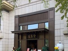 -北京全聚德(天安门店)