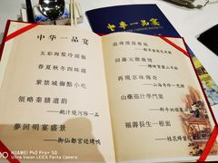 菜单-御仙都皇家菜博物馆(金四季购物中心店)