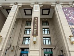 -国家自然博物馆