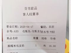 -芬芳甜品(同福路店)