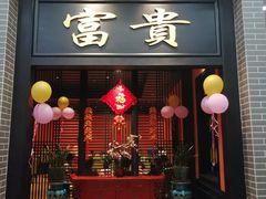 门面-粥旺庄(芳村店)