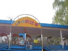 -朝阳公园游乐园