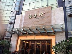 门面-福鼎轩海鲜大酒楼(皇轩酒店)