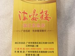 -岭南海晏楼(滨江东总店)