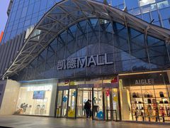 -凯德MALL(望京店)