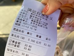 -洪记白水羊头(天坛店)