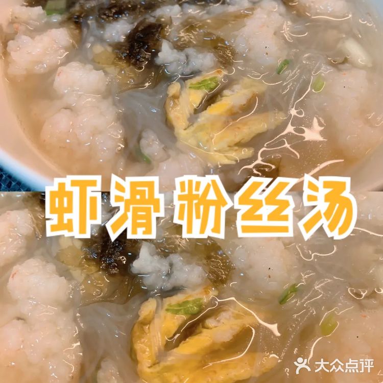 自制虾滑粉丝汤㊙️