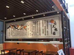-三元梅园(玉泉路店)