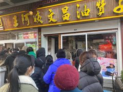 -王阿姨文昌油赞子(府桥街店)