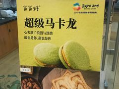 -爸爸糖手工吐司(苏州环球188店)