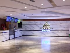 -英皇电影城(英皇集团中心IMAX店)