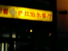 门面-萨拉伯尔(燕莎友谊商城店)