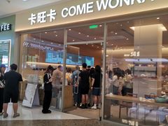 -卡旺卡(马鞍山万达广场店)