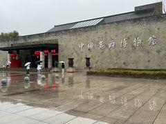 -中国黄酒博物馆