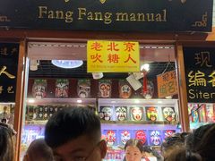 -芳芳手工坊(南锣鼓巷店)