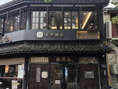 -锡笼记·无锡小笼(方塔店)