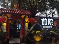 门面-江记.前院(邕州老街店)