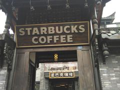 门面-星巴克臻选(成都宽窄巷子店)