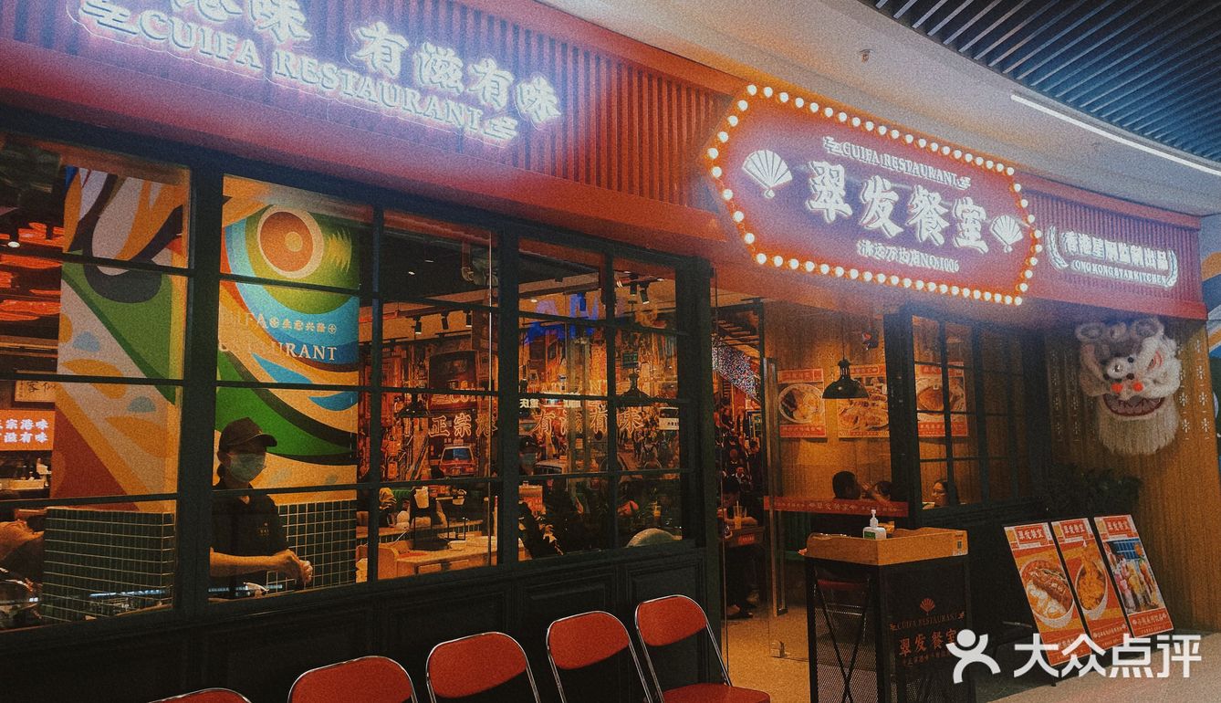 ‼️号外：翠发餐室终于开到万达了🔥