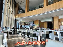 -金陵饭店 56F 家·海鲜火锅餐厅