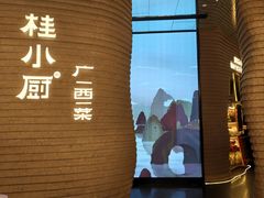 -桂小厨广西菜(万象城店)