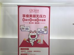 点击看大图 -CICI纤美·科技减肥美容