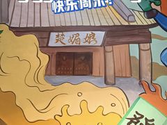 -楚媚娘炭火蛙锅(宽厚里店)