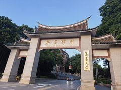 -集美学村