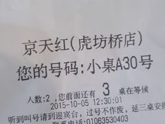 -京天红酒家(虎坊路店)
