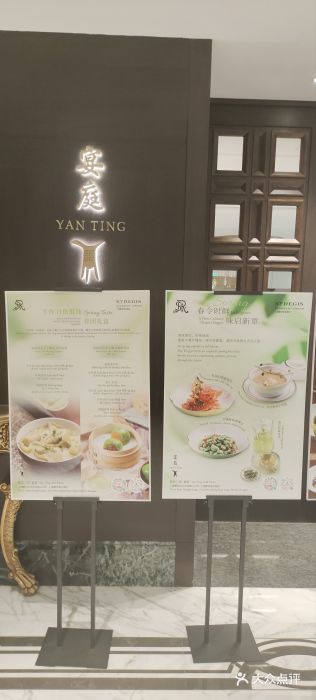 Yan Ting 宴庭中餐厅(上海静安瑞吉酒店)图片