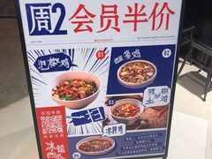 -铁公鸡·四川料理(天环广场店)