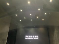 -罗红摄影艺术馆