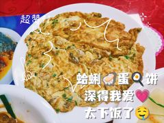 蛤蜊煎蛋-温州一家人美食(西木头市店)
