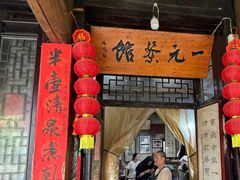 -丝绸小镇荻港古村