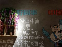 大堂-木屋烧烤(西南角店)