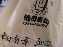 -池田寿司·新鲜现做(朝阳大悦城店)